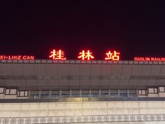 -桂林站