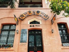 -青岛邮电博物馆