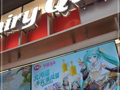 -DQ·蛋糕·冰淇淋(西城红场店)
