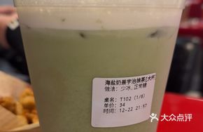 Sea Salt Milk Foam Matcha