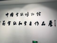 -中国宣纸文化园