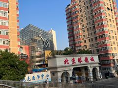 -北京眼镜城