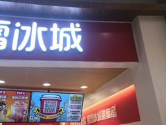 -蜜雪冰城(乐松店)