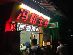 -冯姐生蚝(迎宾广场店)