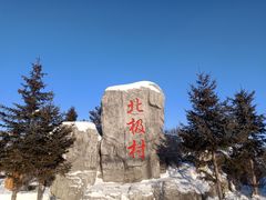 -北极村旅游风景区