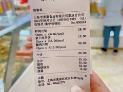 账单-泰康食品(南京东路店)