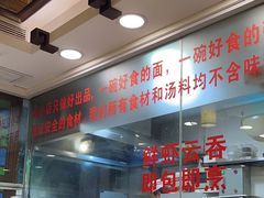 -丽的面家(多宝路店)