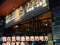 -萨尔瓦多Salvador's