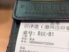 -沼津港精致料理·寿喜烧·烧鸟(漕河泾印象城店)