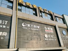 -天阳亲子广场(钱江新城店)