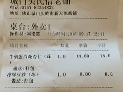 账单-民信老铺(人民路店)