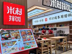 -米村拌饭(金象城店)