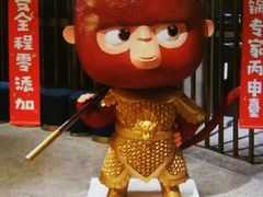 -丙申臺火锅