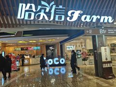 -哈尔信食品超市(哈尔滨王府井购物中心店)
