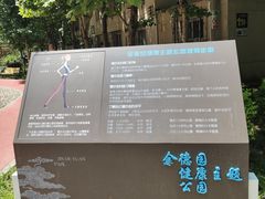 -和平区健康主题公园