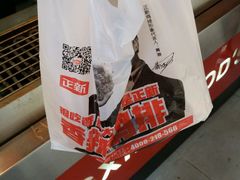 -正新鸡排(金进店)