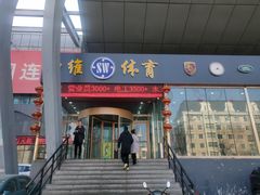 -四维羽毛球馆(北二中路店)