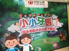 -同步齿科·数字化正畸种植口腔中心(珠海店)