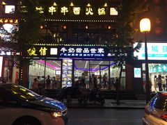 门面-捷信牛奶甜品世家(柳巷店)