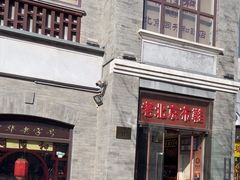 -同升和(前门大街店)