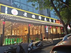 门面-廖老妈蹄花店(人民公园陕西街259号店)