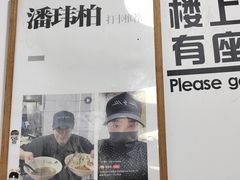 -小狗面馆(河东路店)