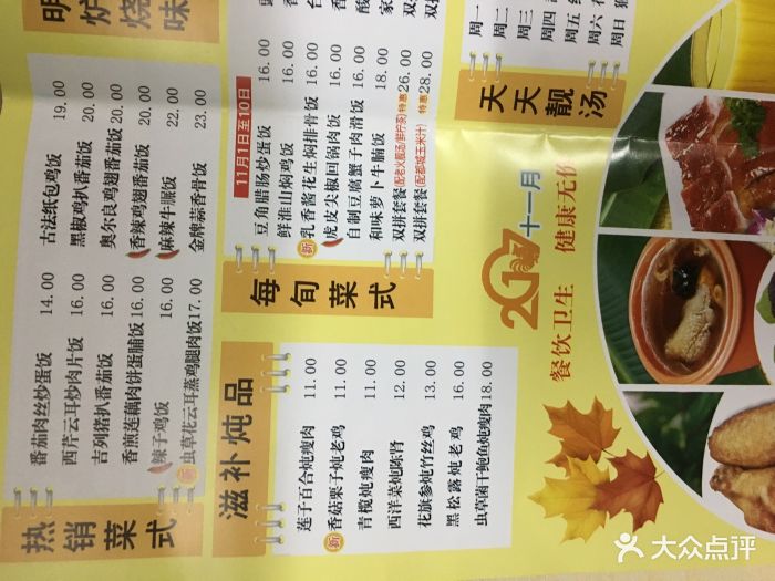 广州都城快餐早餐菜单图片