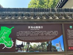 -上海佘山国家森林公园天马山园