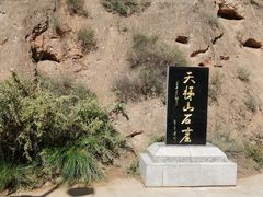 -天梯山石窟
