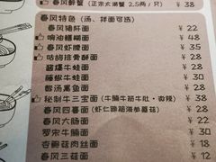 菜单-十面春风·江南面馆(崇宁路店)