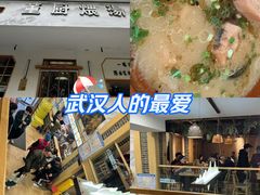 -董厨煨汤馆(车站路店)