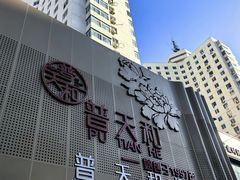-普天和酒楼(天津之眼店)