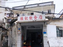 门面-陈记饮食店(菜园墩店)