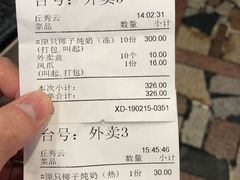 账单-仁信老铺(华盖路店)