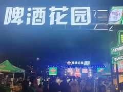 -第35届青岛国际啤酒节