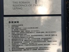 -张乐平故居
