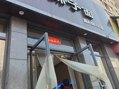 -悦香驴蹄子面(雁塔南路店)