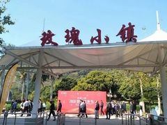 -玫瑰小镇