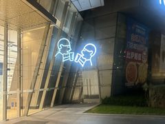 -南丰汇(新港东路店)