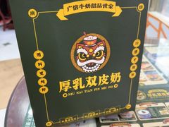 -广信牛奶甜品世家(台东店)