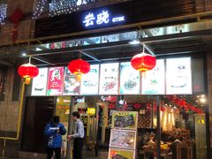 门面-云晓光头烧烤吧(新大陆广场店)