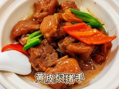 黄皮焖猪手-惠爱餐厅