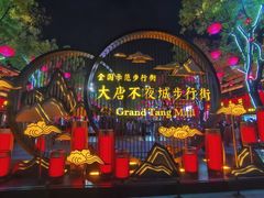 -大唐不夜城