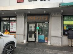 门面-老磁器口豆汁店(天坛店)