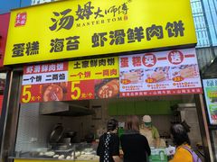 -汤姆大师傅鲜香牛肉饼(深圳保利文化广场店)