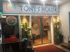 门面-Tony's House