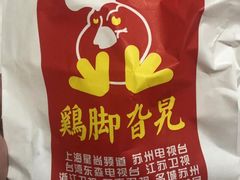 -鸡脚旮旯平江路店