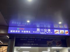 -秋英饭团(大庙新村店)