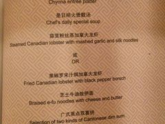 -北京王府井希尔顿酒店·秦唐中餐厅Chynna