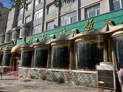 -穆斯林饭庄(明德南街店)